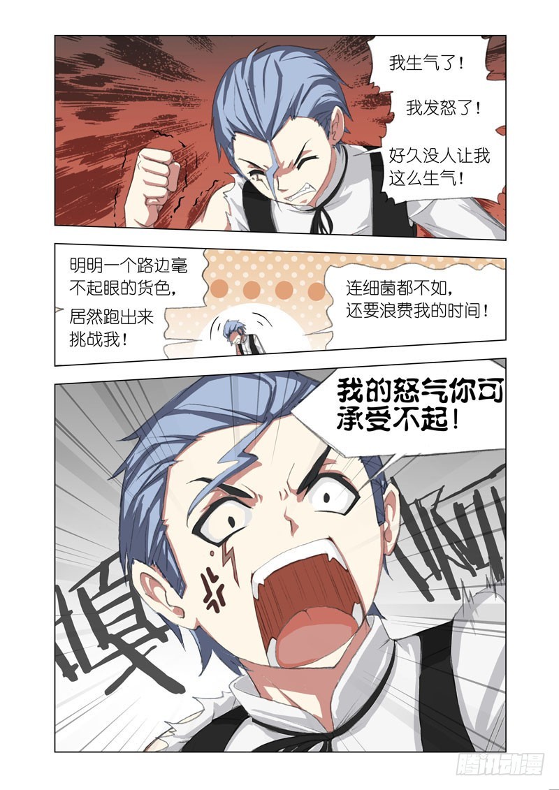 《机甲女神》Part 62摧枯拉朽 第1页
