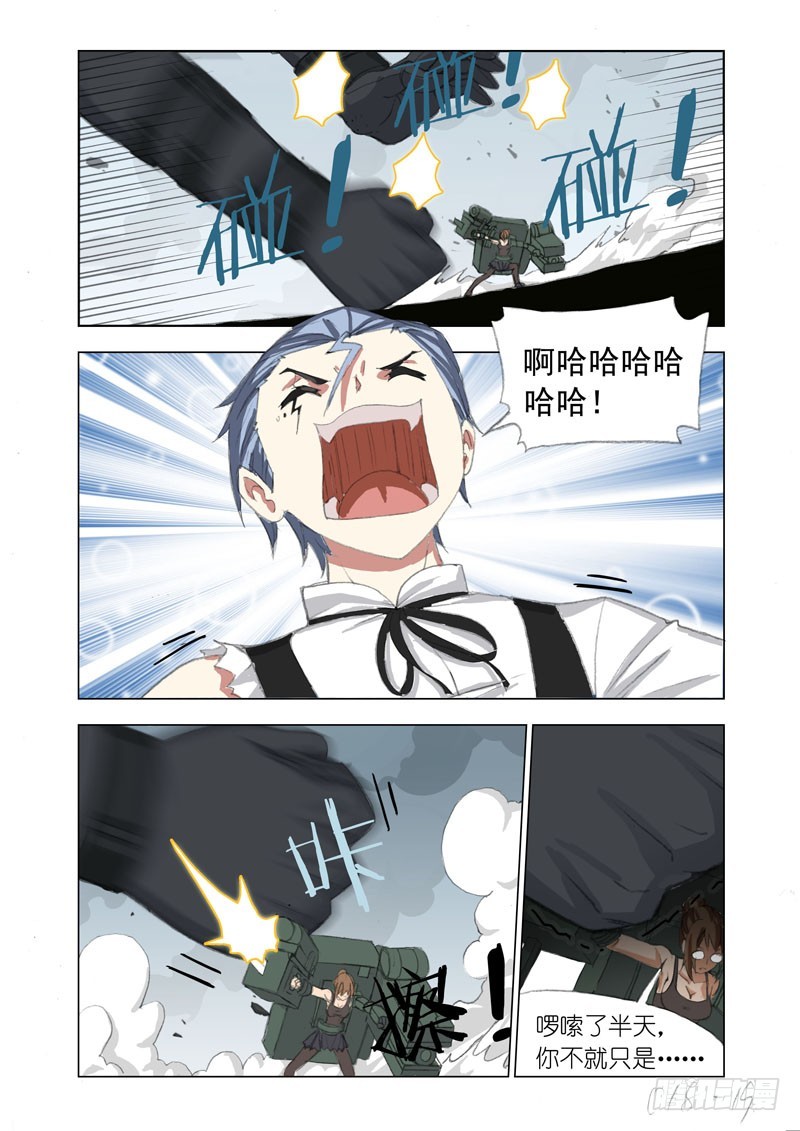 《机甲女神》Part 62摧枯拉朽 第3页