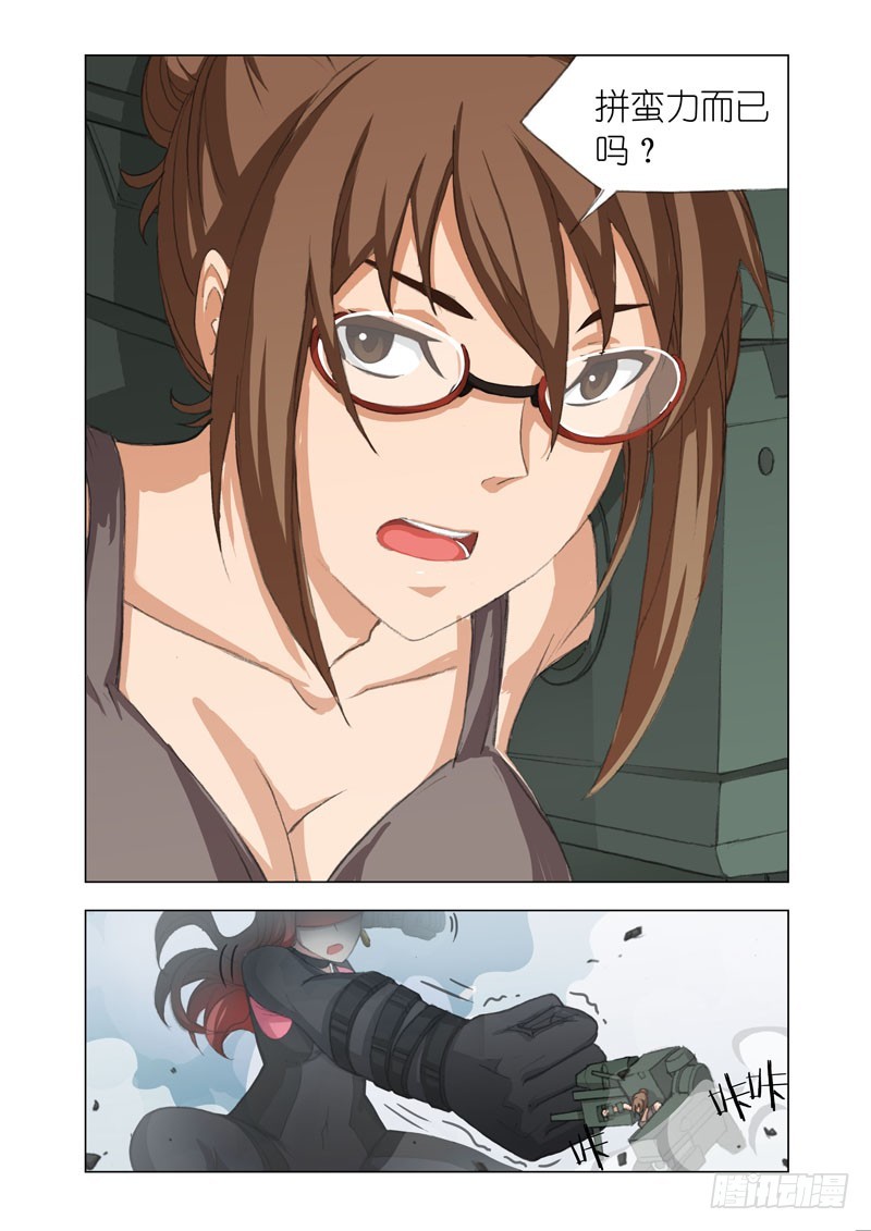 《机甲女神》Part 62摧枯拉朽 第4页