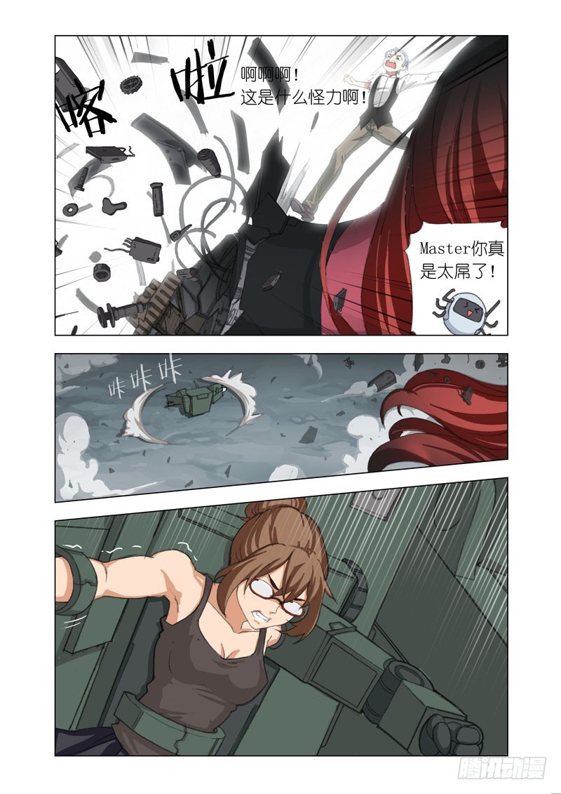 《机甲女神》Part 62摧枯拉朽 第7页