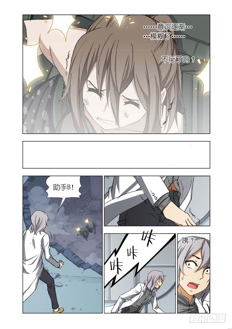 《机甲女神》Part 64包裹 第3页