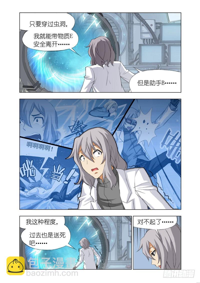 《机甲女神》Part 64包裹 第6页