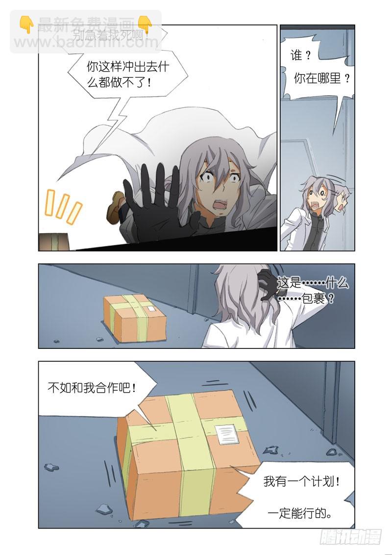 《机甲女神》Part 64包裹 第8页
