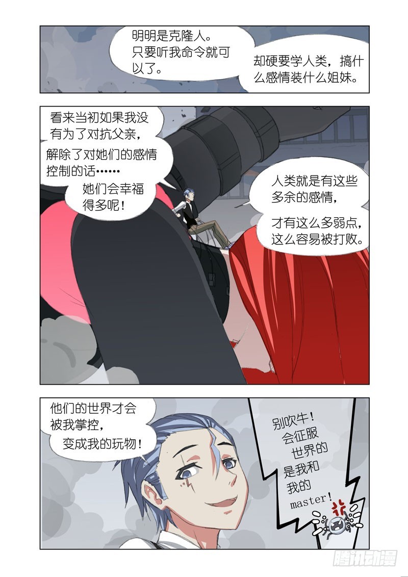 《机甲女神》Part 61力量 第2页