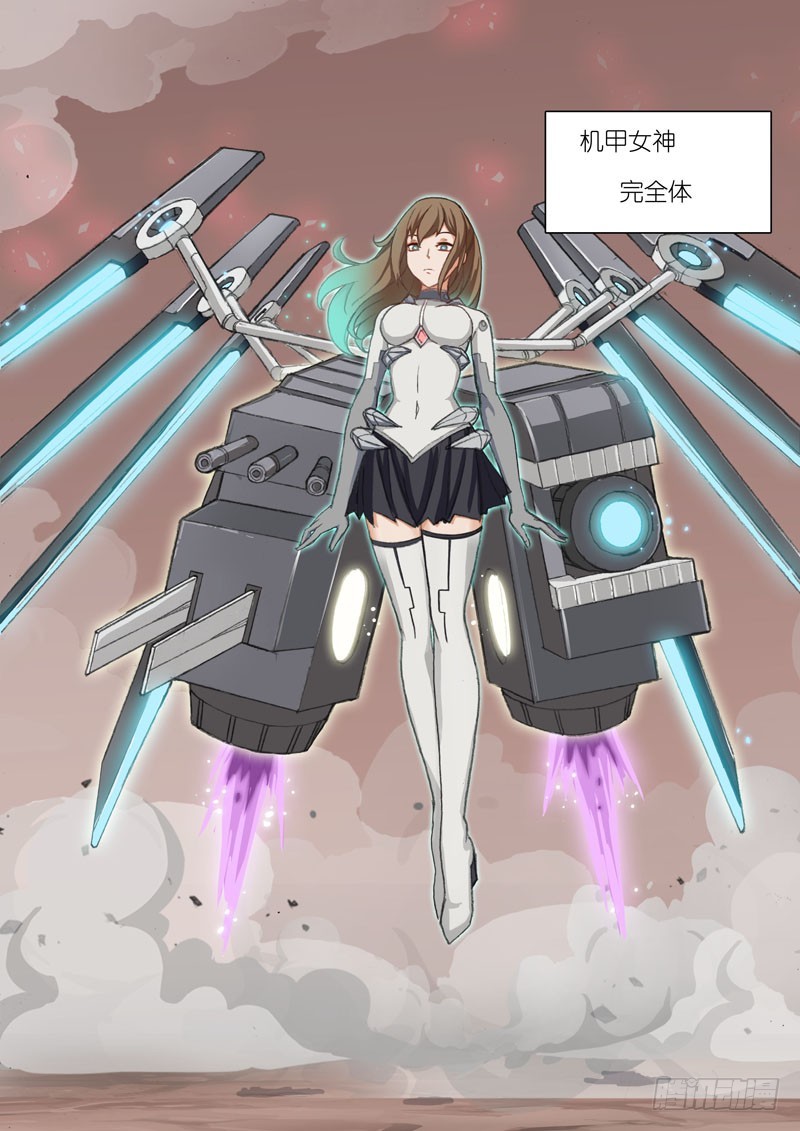 《机甲女神》Part 66机甲女神 第6页