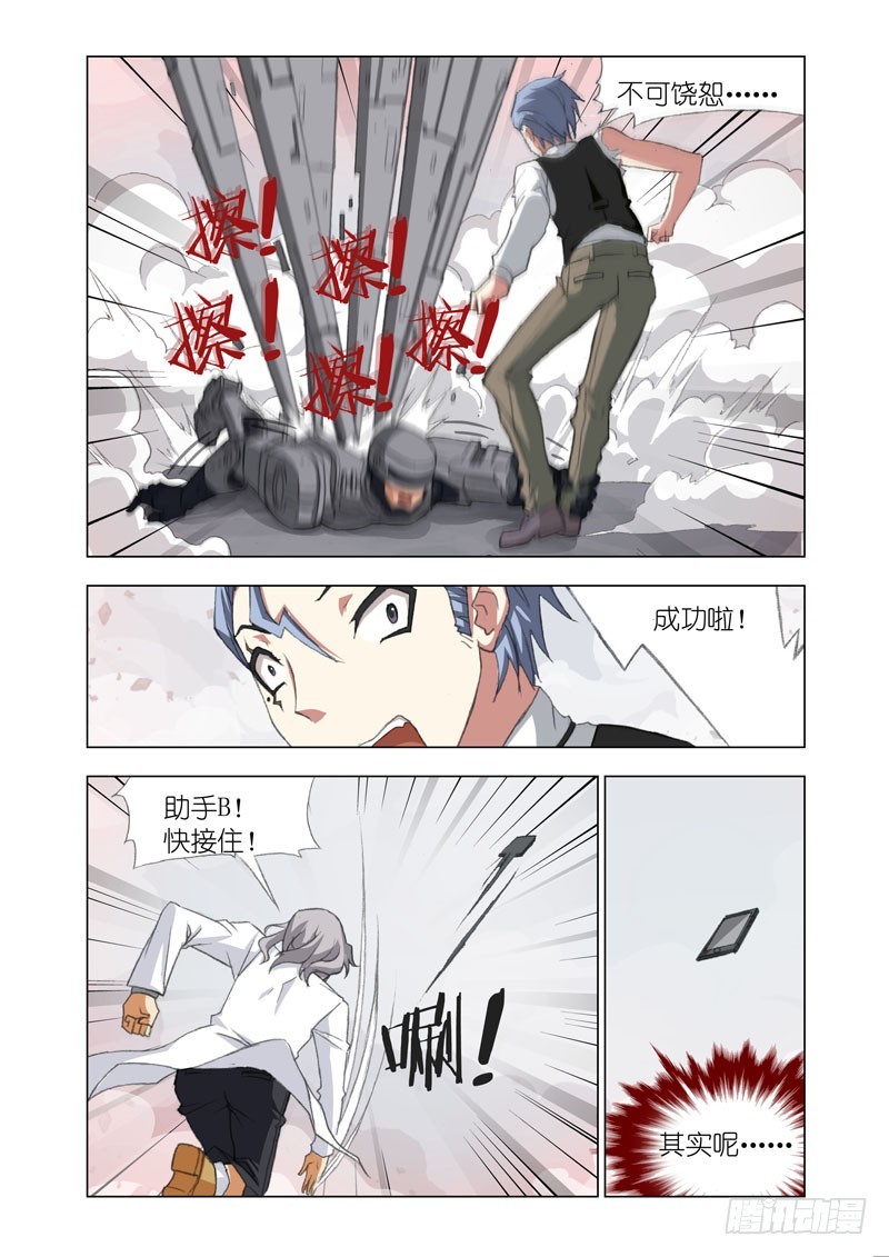 《机甲女神》Part 65计划成功 第5页