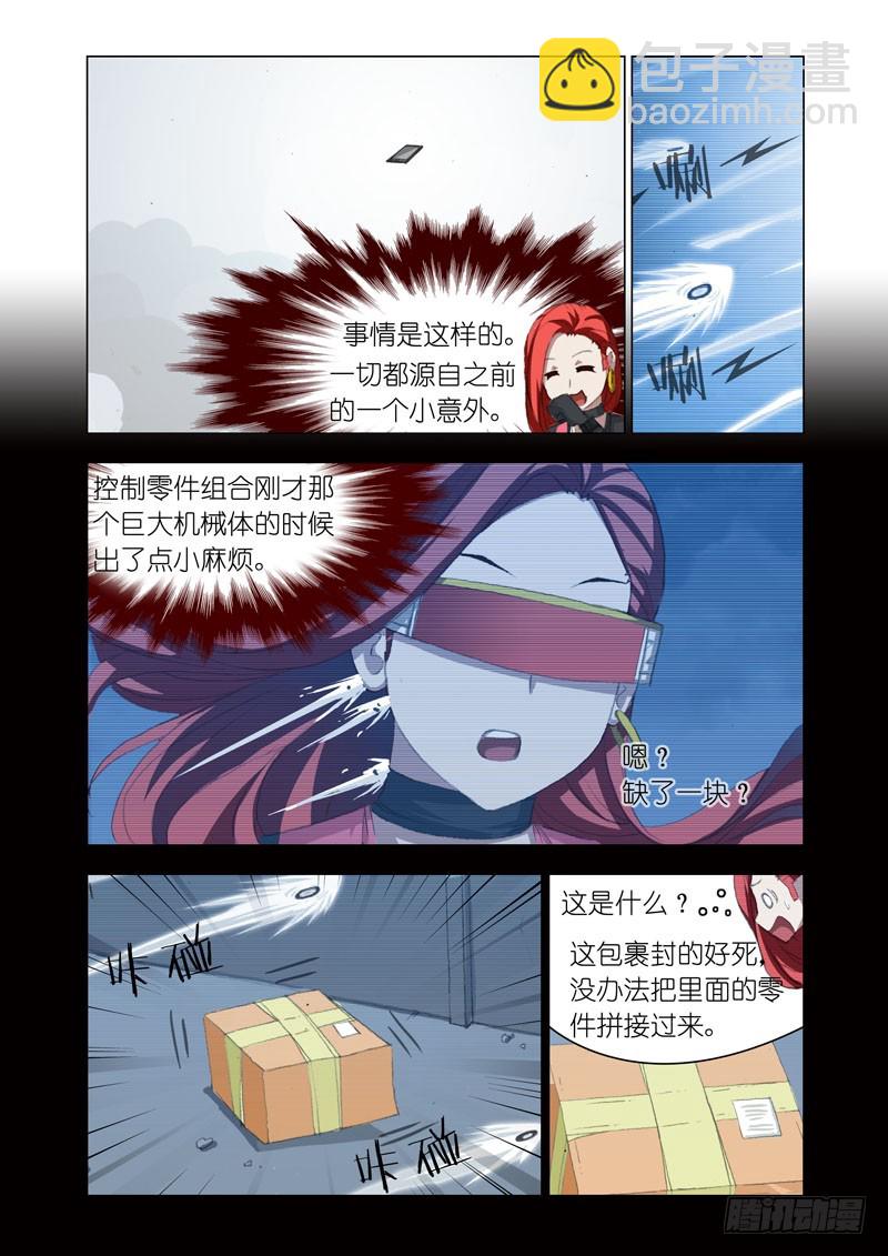 《机甲女神》Part 65计划成功 第6页
