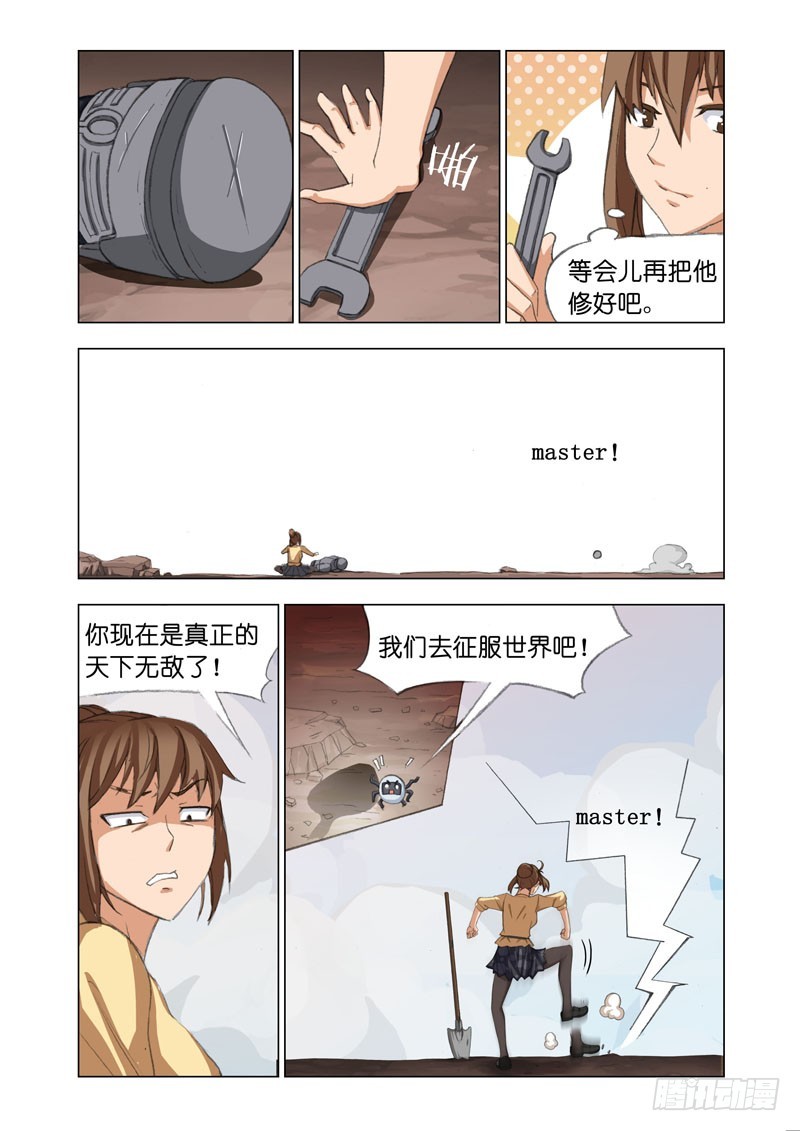 《机甲女神》Part 68地震 第11页