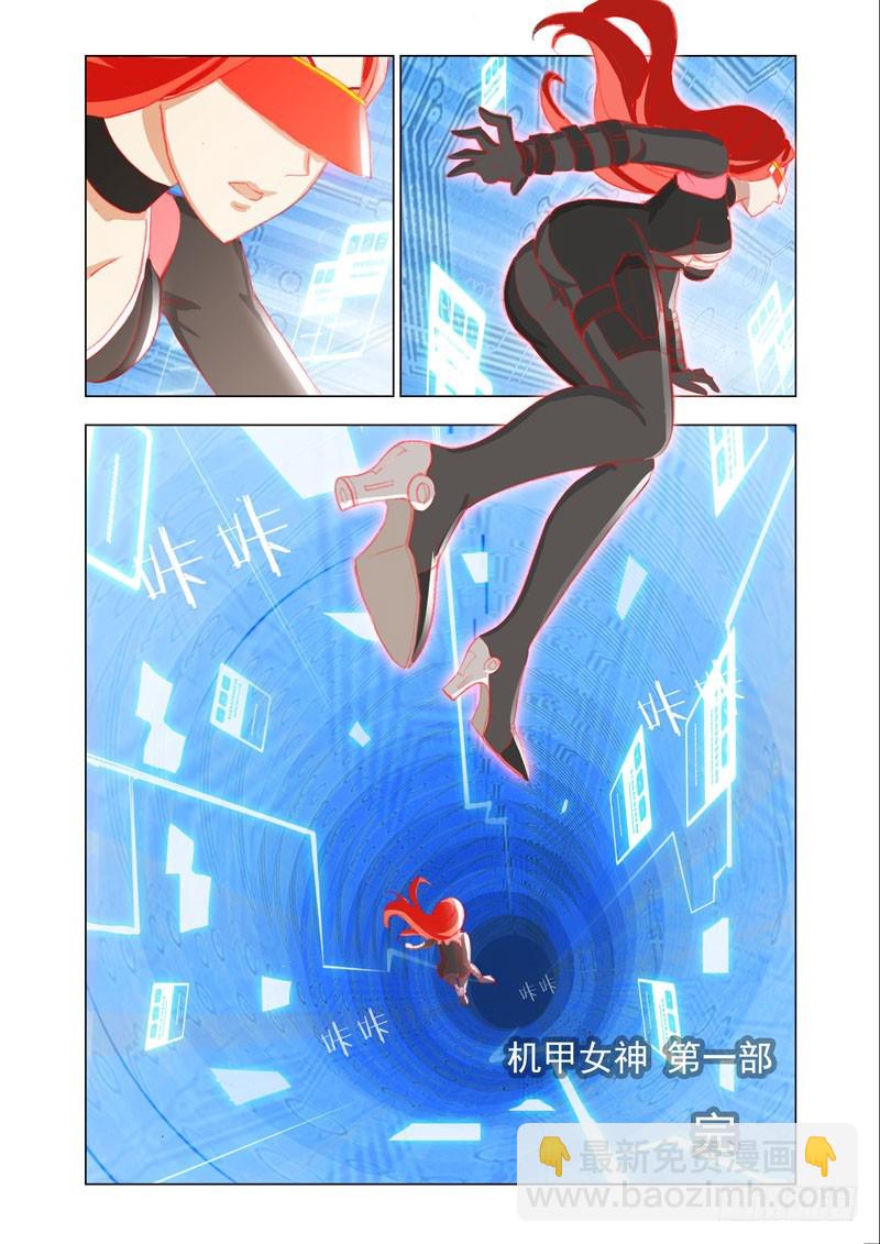 《机甲女神》Part 68地震 第12页