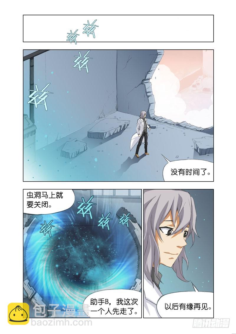 《机甲女神》Part 68地震 第6页