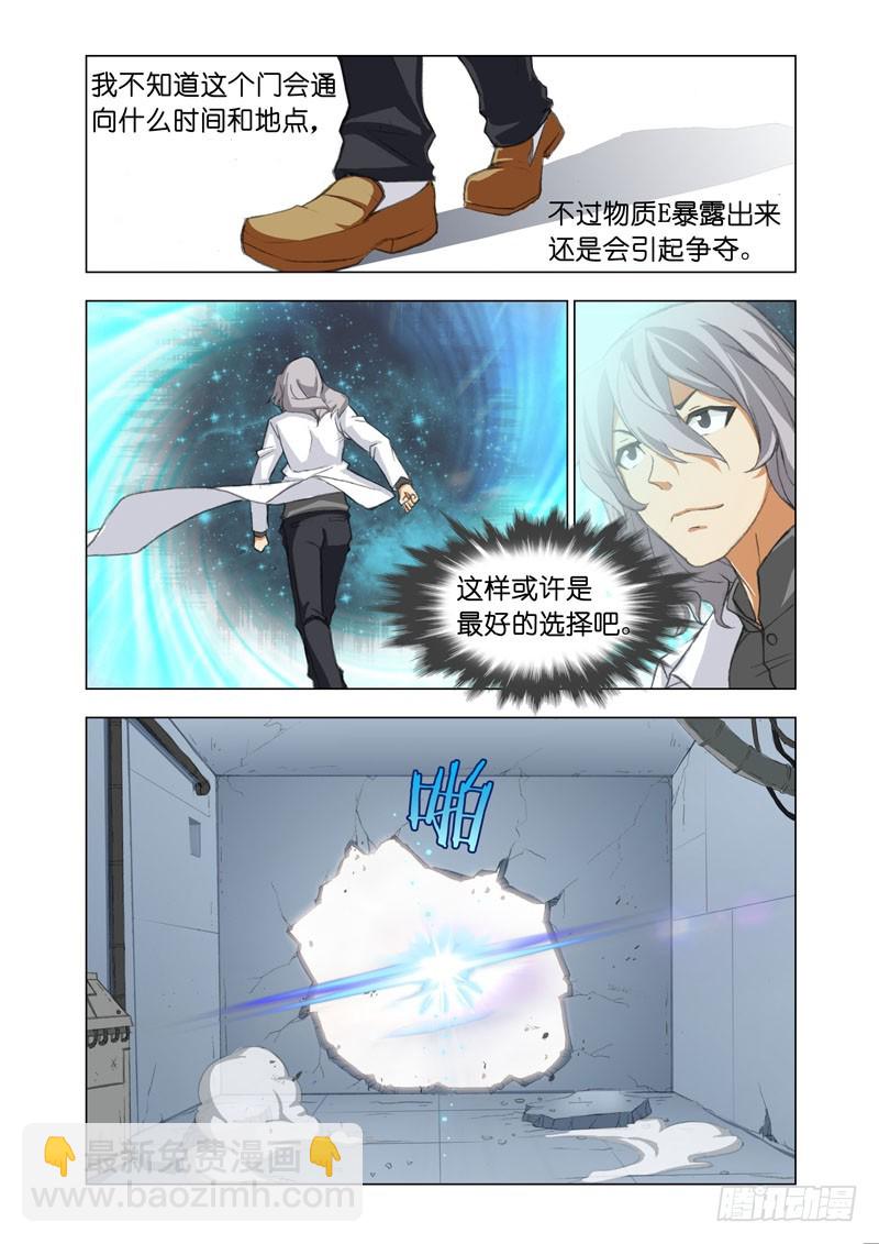 《机甲女神》Part 68地震 第7页