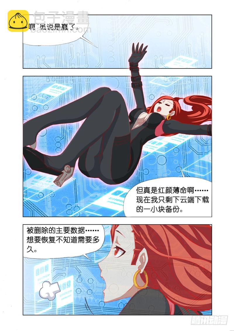 《机甲女神》Part 68地震 第8页