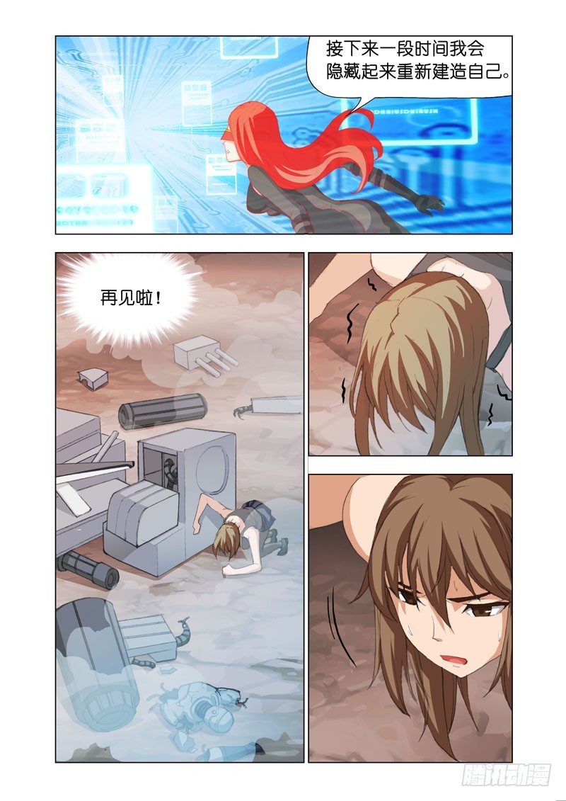 《机甲女神》Part 68地震 第9页