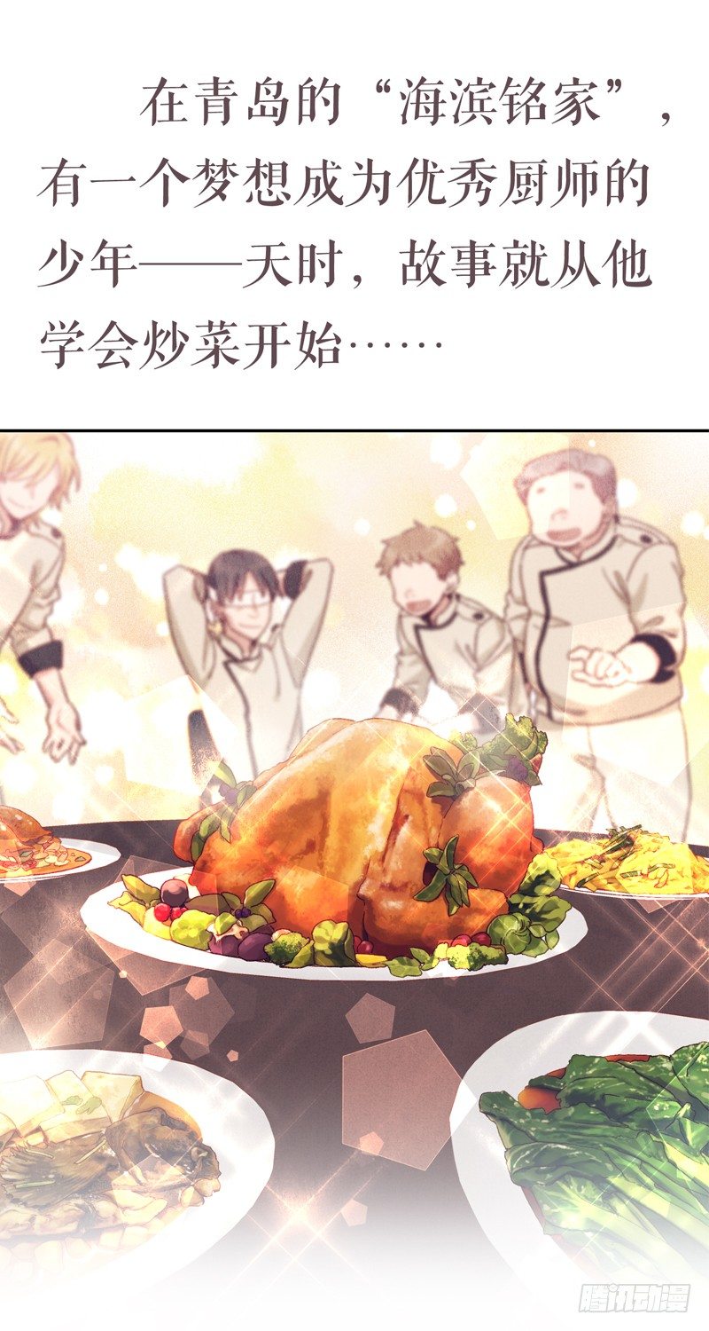 《食久记-勺灵调教我的日子》序章 第1页