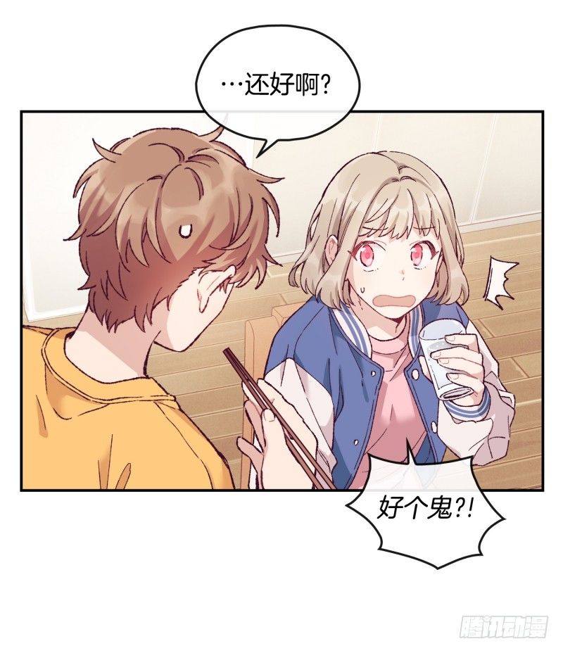 《食久记-勺灵调教我的日子》撞邪了？！ 第10页