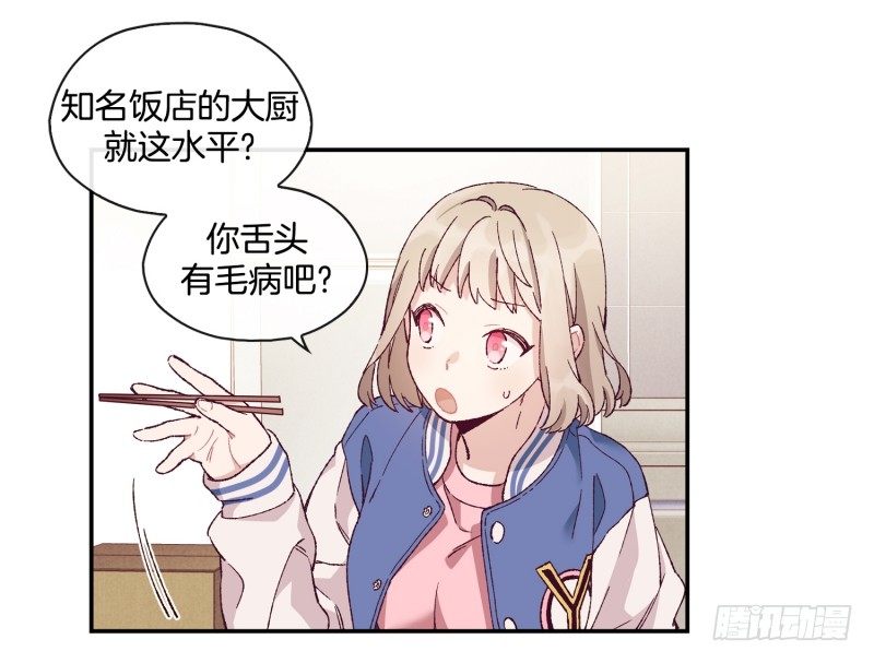 《食久记-勺灵调教我的日子》撞邪了？！ 第11页