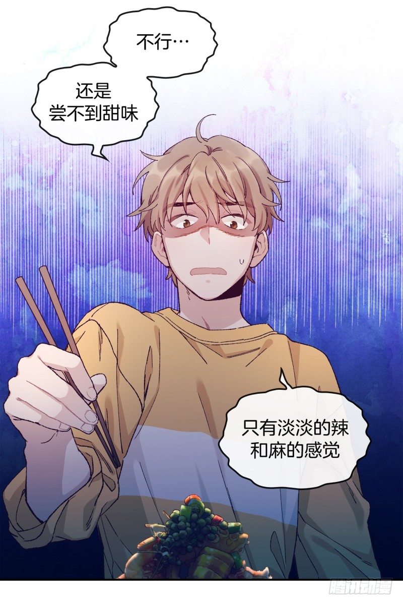 《食久记-勺灵调教我的日子》撞邪了？！ 第23页