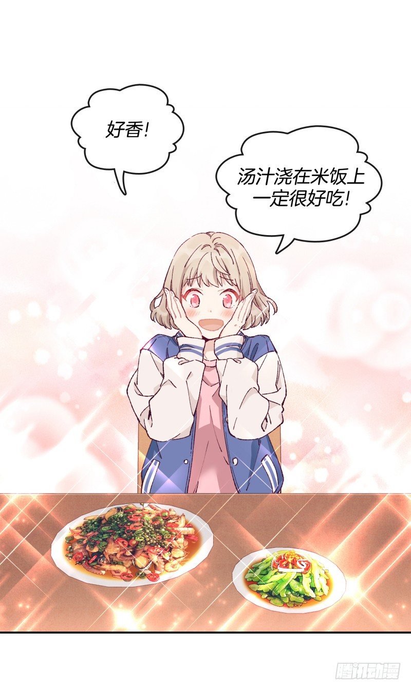 《食久记-勺灵调教我的日子》撞邪了？！ 第2页