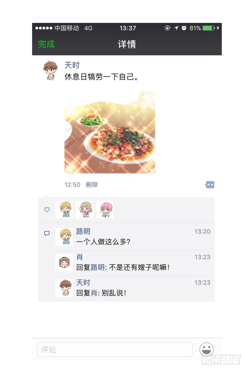 《食久记-勺灵调教我的日子》撞邪了？！ 第35页