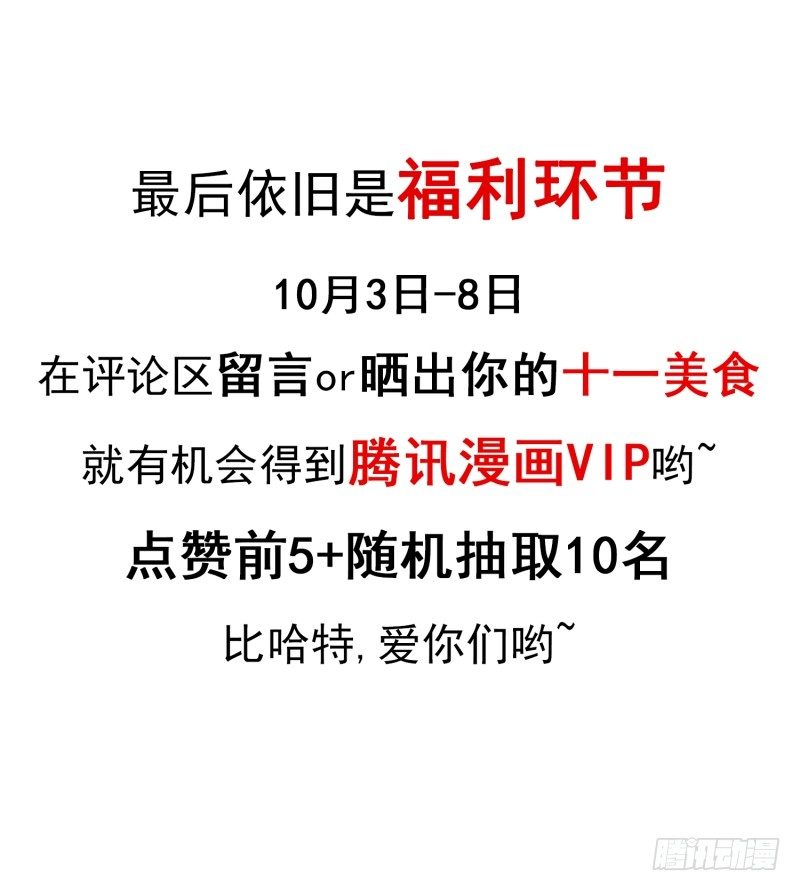 《食久记-勺灵调教我的日子》撞邪了？！ 第39页