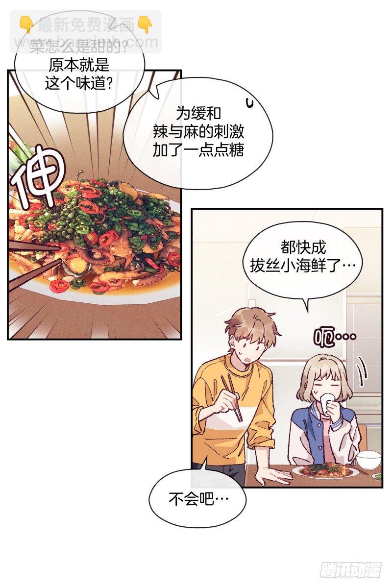 《食久记-勺灵调教我的日子》撞邪了？！ 第8页