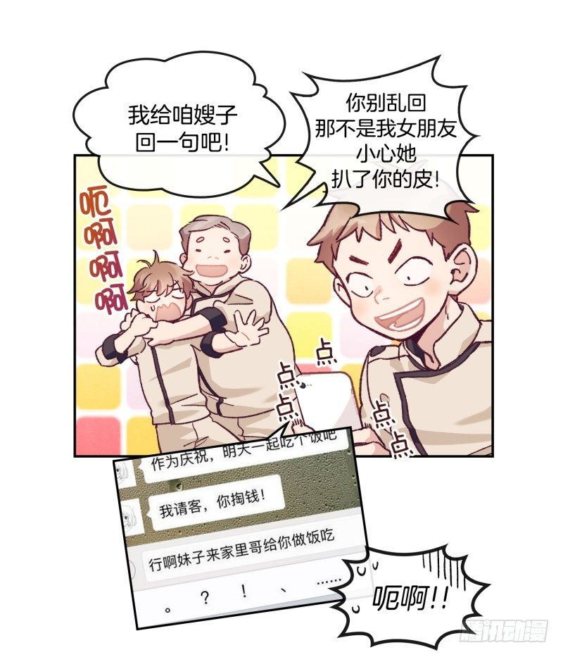 《食久记-勺灵调教我的日子》您的快递！ 第23页