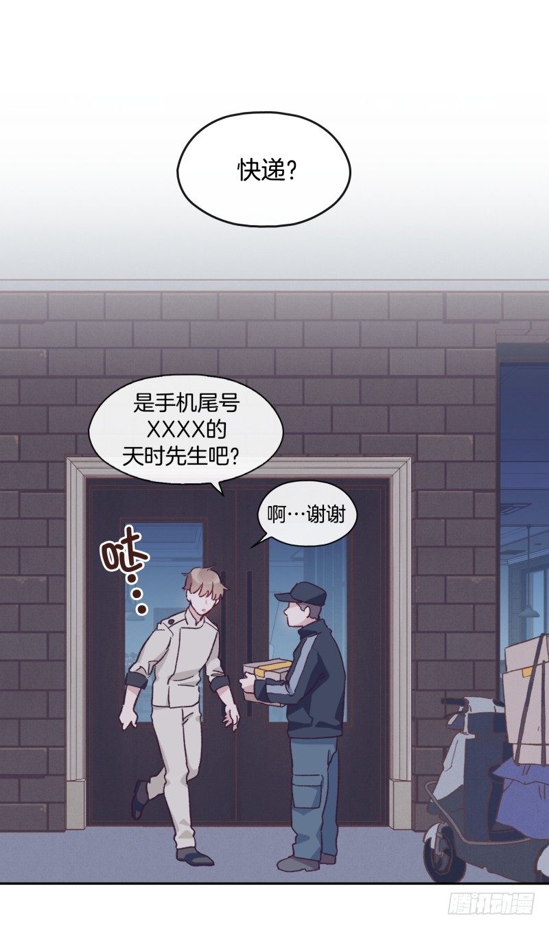 《食久记-勺灵调教我的日子》您的快递！ 第26页