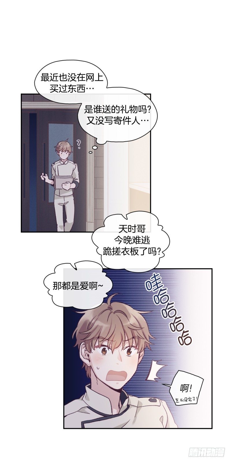 《食久记-勺灵调教我的日子》您的快递！ 第28页