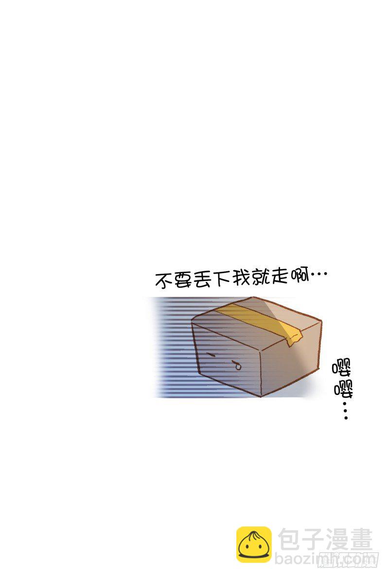 《食久记-勺灵调教我的日子》您的快递！ 第30页