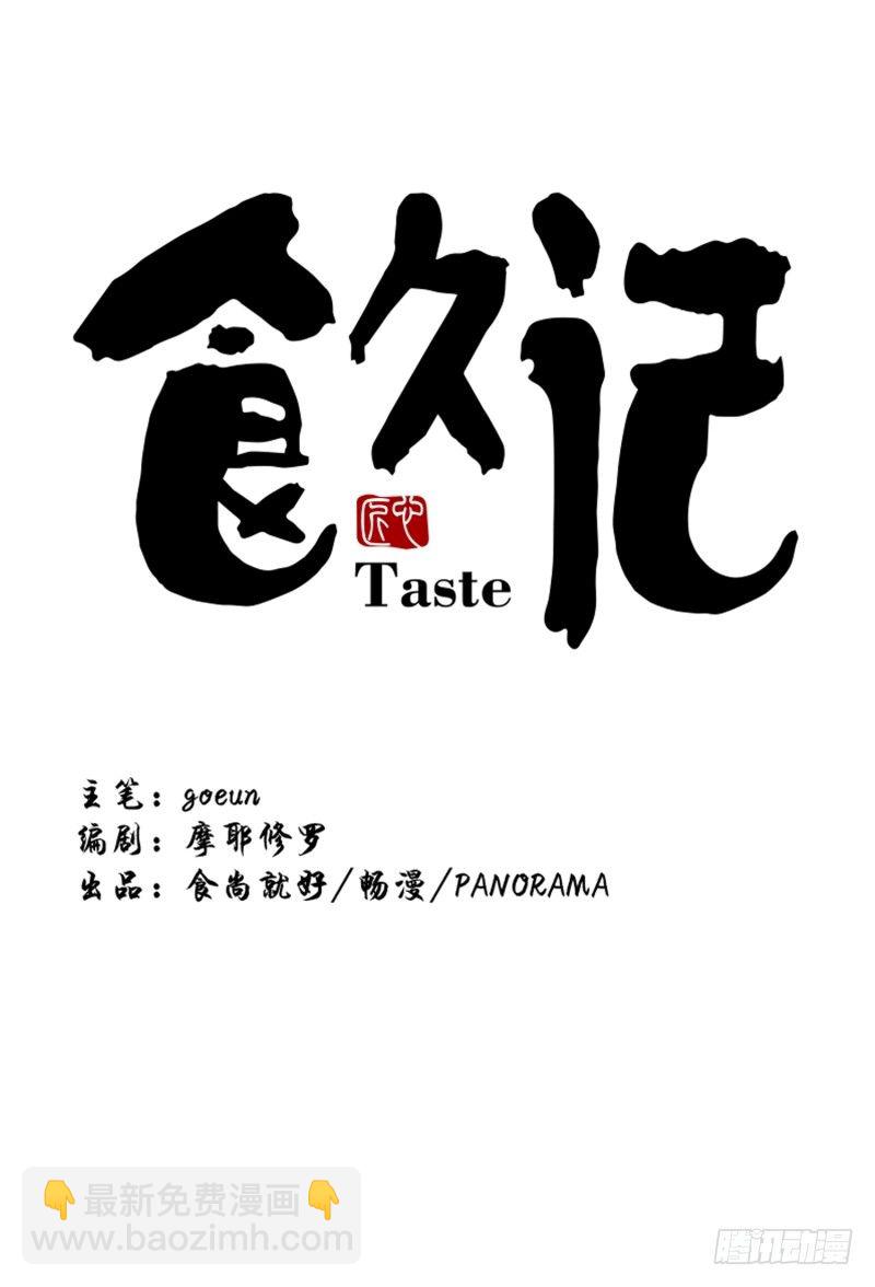 《食久记-勺灵调教我的日子》您的快递！ 第3页