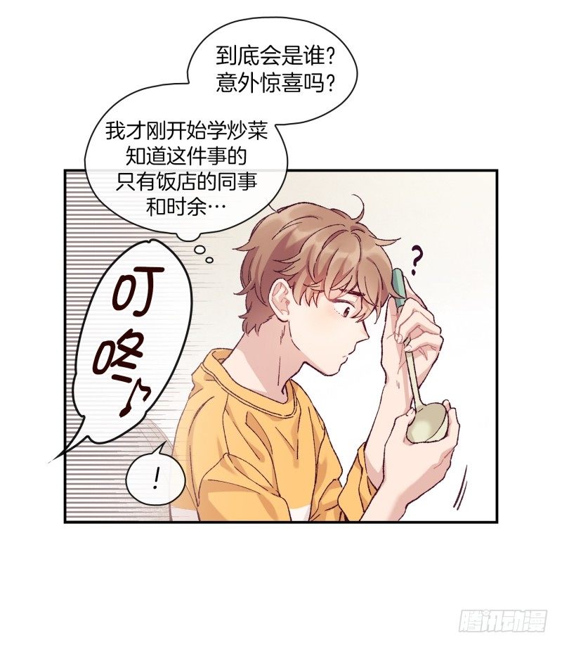 《食久记-勺灵调教我的日子》给妹子做饭 第12页