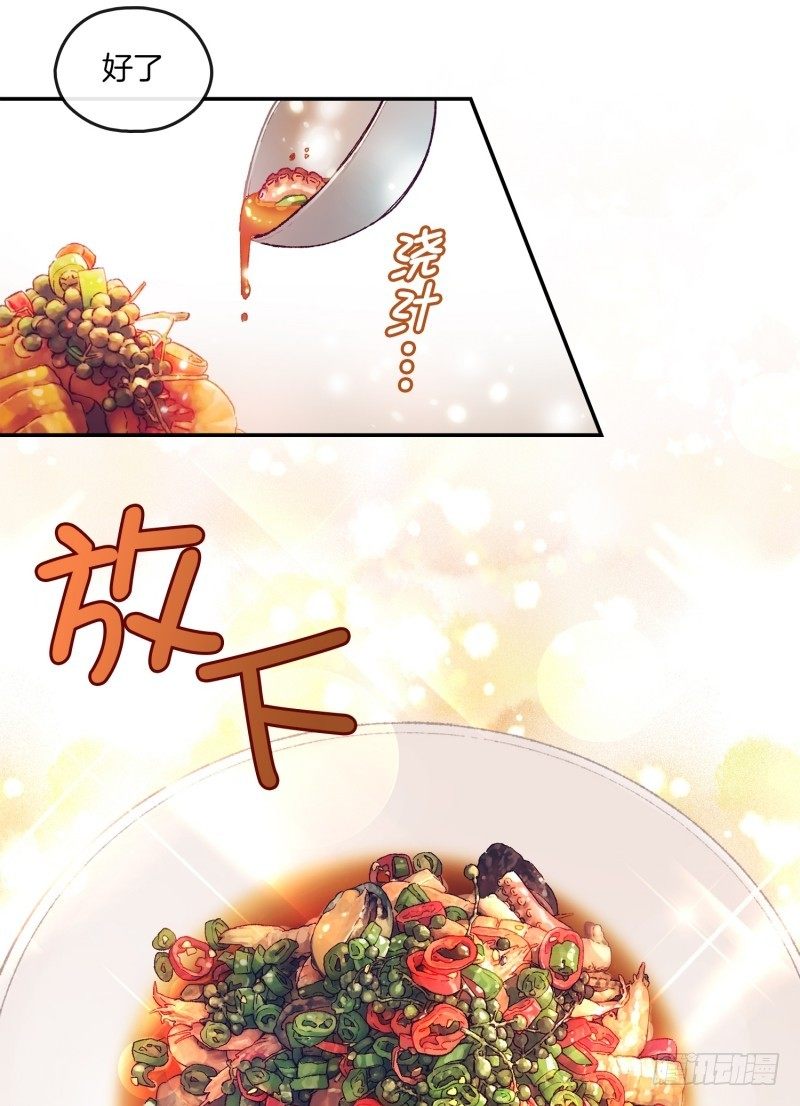 《食久记-勺灵调教我的日子》给妹子做饭 第29页