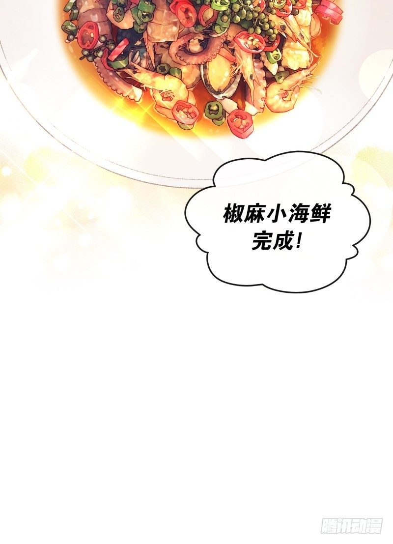 《食久记-勺灵调教我的日子》给妹子做饭 第30页
