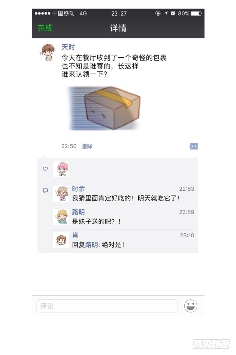 《食久记-勺灵调教我的日子》给妹子做饭 第31页