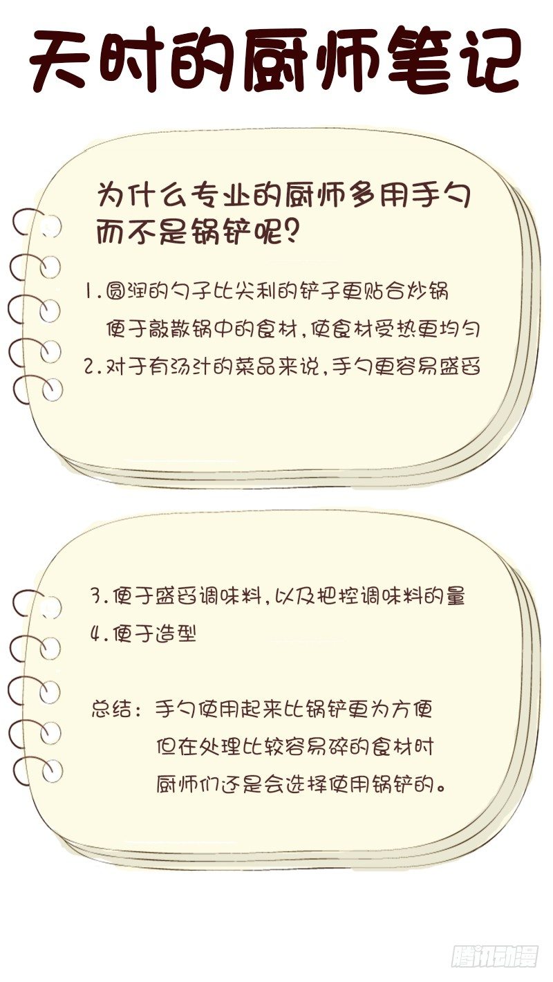 《食久记-勺灵调教我的日子》给妹子做饭 第32页