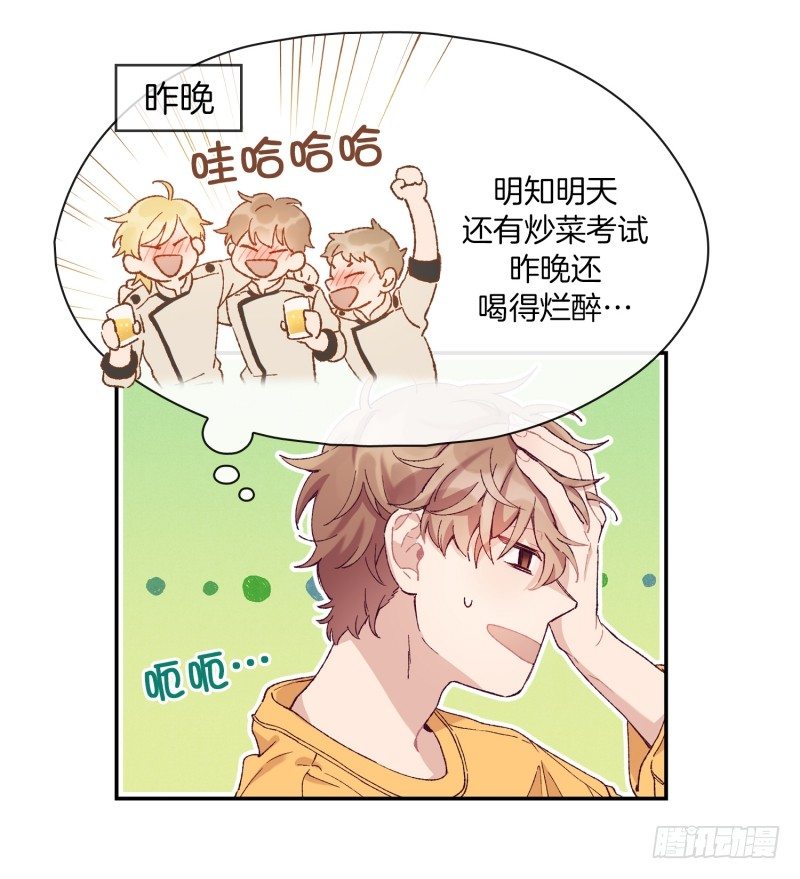 《食久记-勺灵调教我的日子》给妹子做饭 第4页