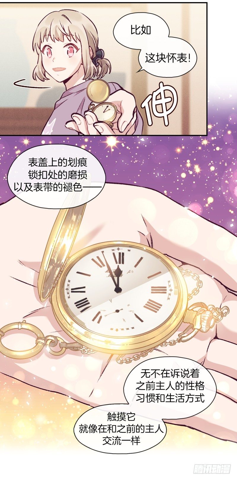 《食久记-勺灵调教我的日子》故弄玄虚 第16页