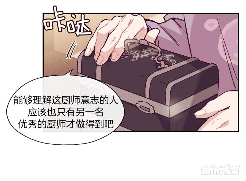 《食久记-勺灵调教我的日子》故弄玄虚 第21页