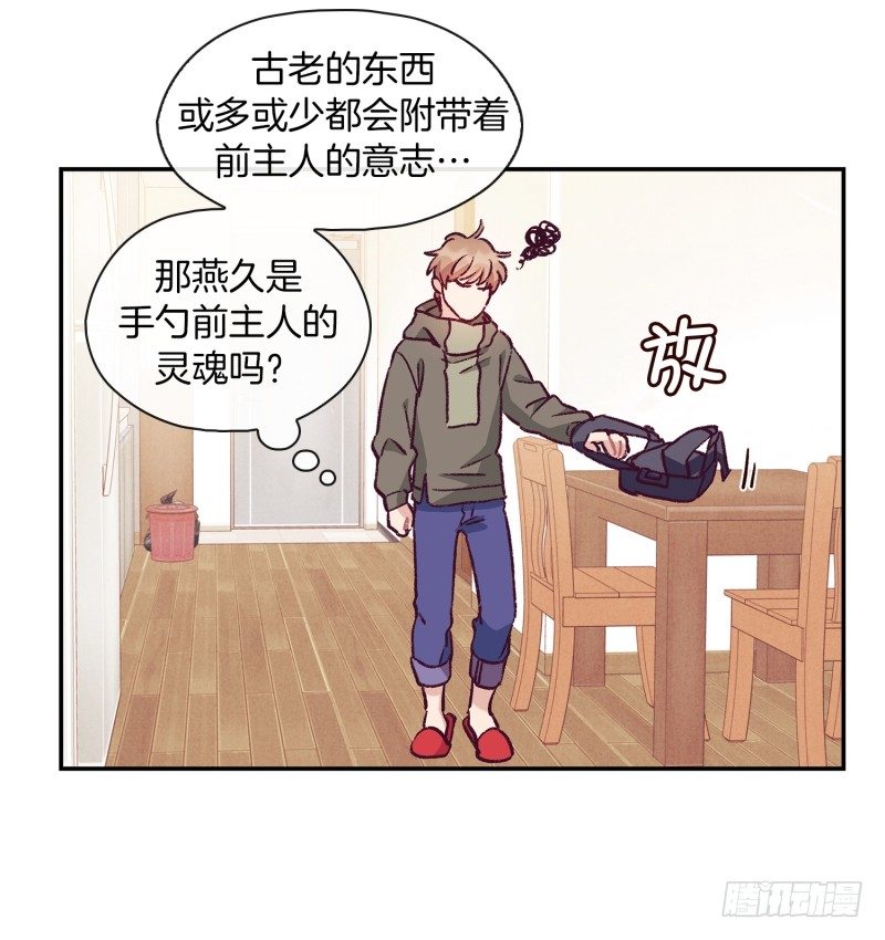 《食久记-勺灵调教我的日子》故弄玄虚 第31页