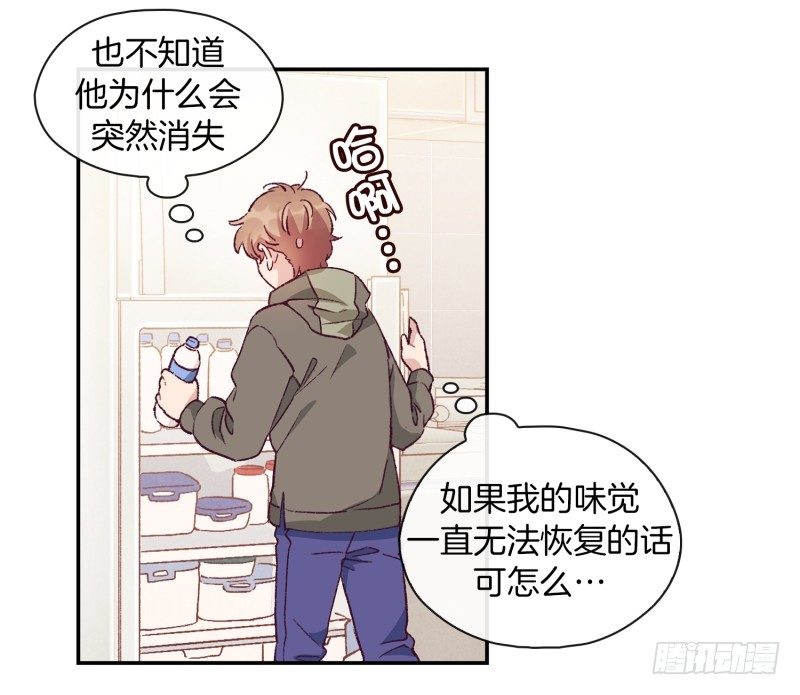 《食久记-勺灵调教我的日子》故弄玄虚 第32页