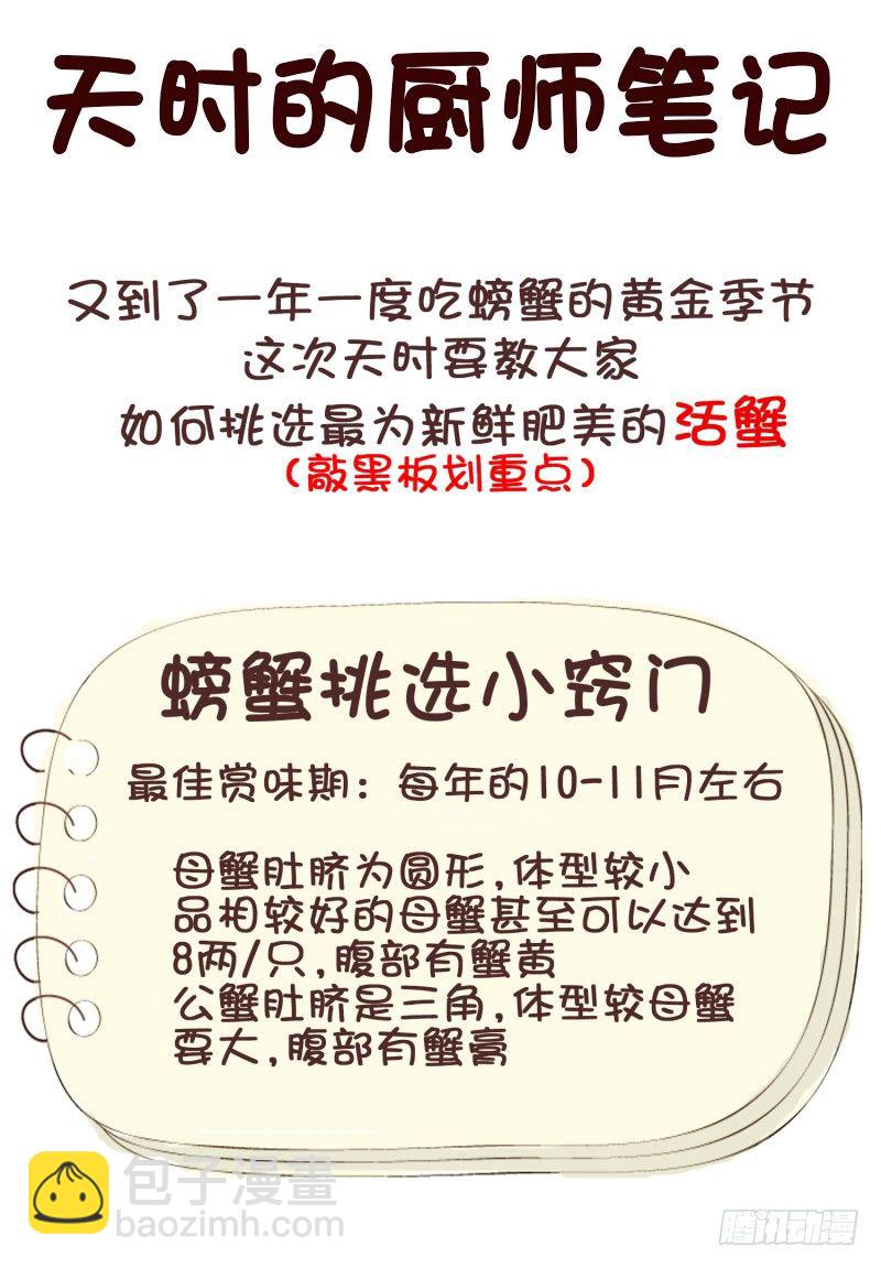 《食久记-勺灵调教我的日子》故弄玄虚 第37页