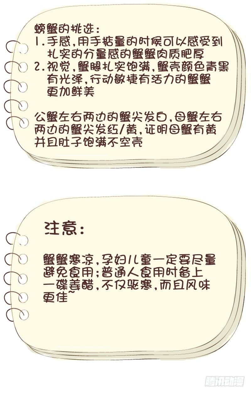 《食久记-勺灵调教我的日子》故弄玄虚 第38页