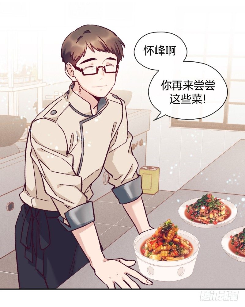 《食久记-勺灵调教我的日子》潜在的能力 第19页