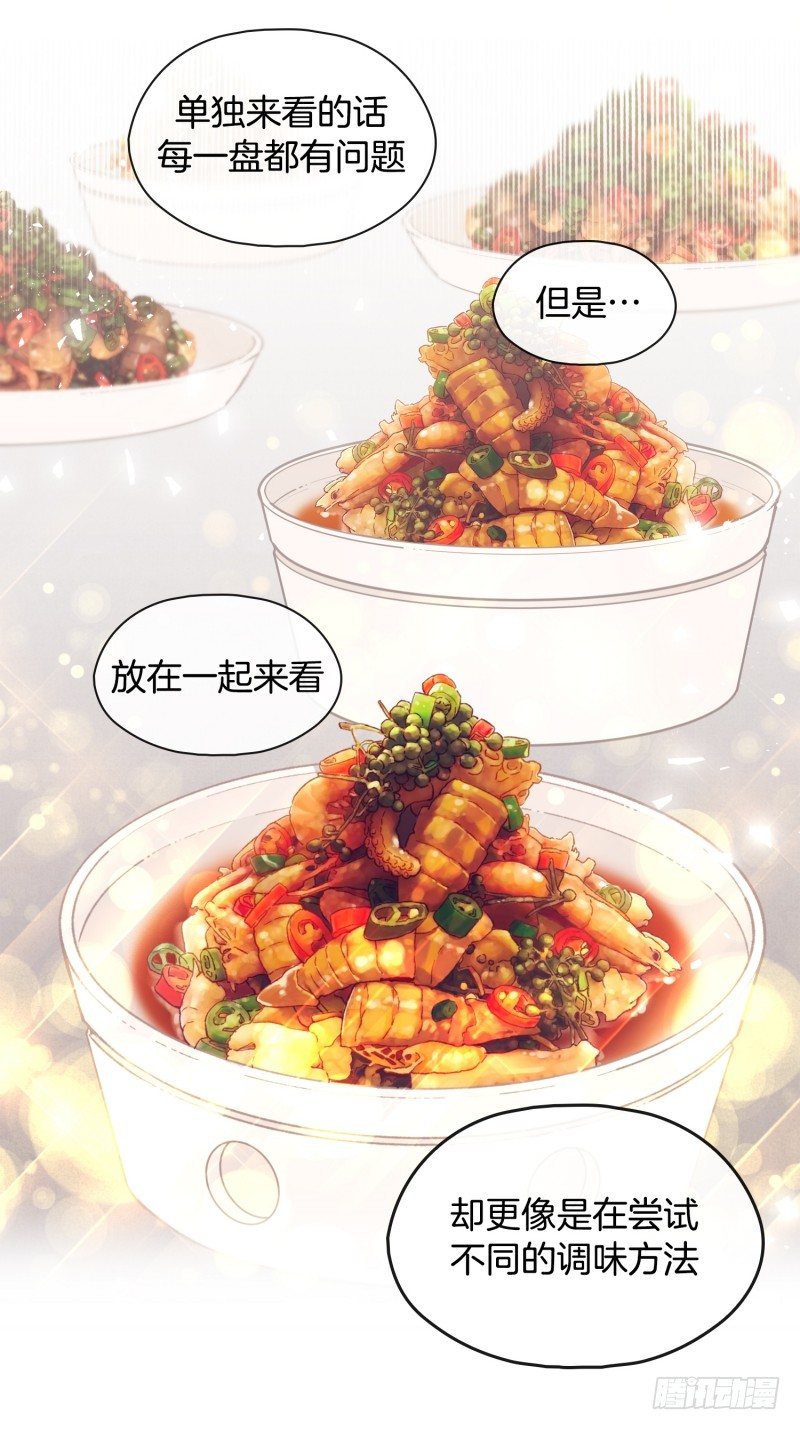 《食久记-勺灵调教我的日子》潜在的能力 第25页
