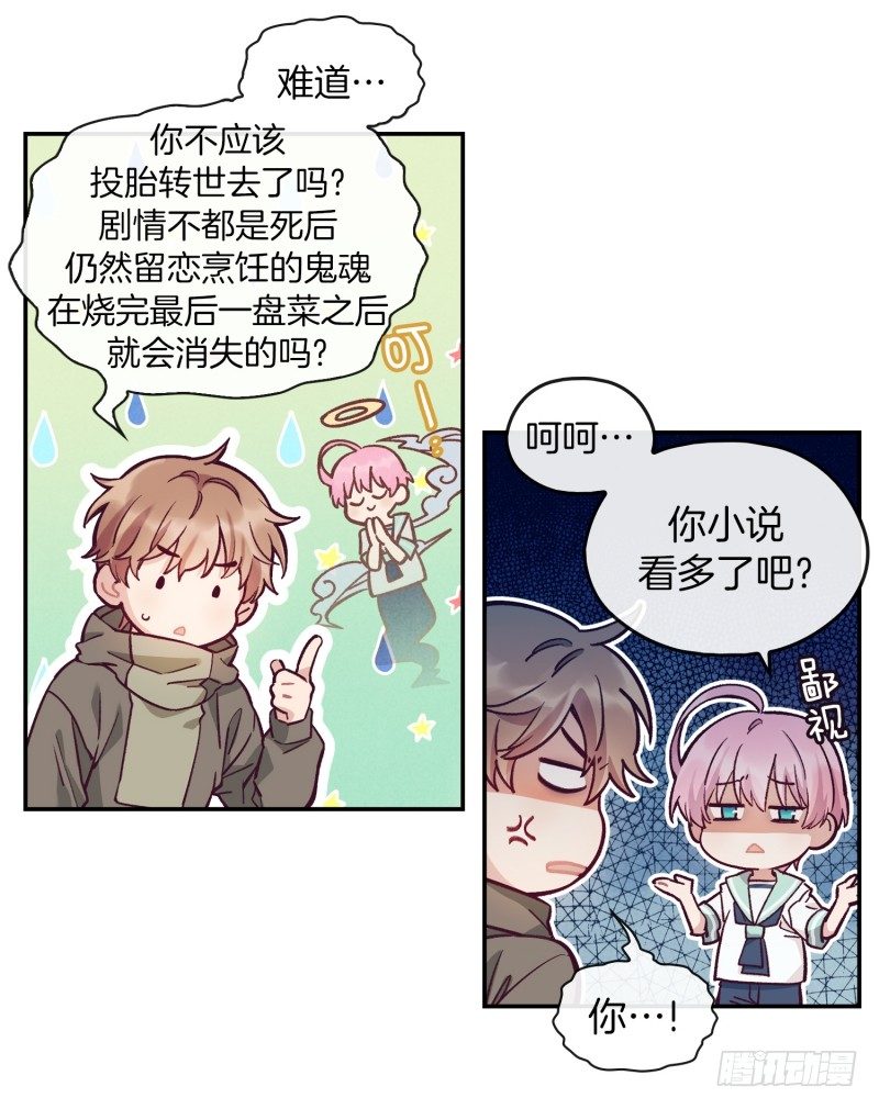 《食久记-勺灵调教我的日子》潜在的能力 第4页