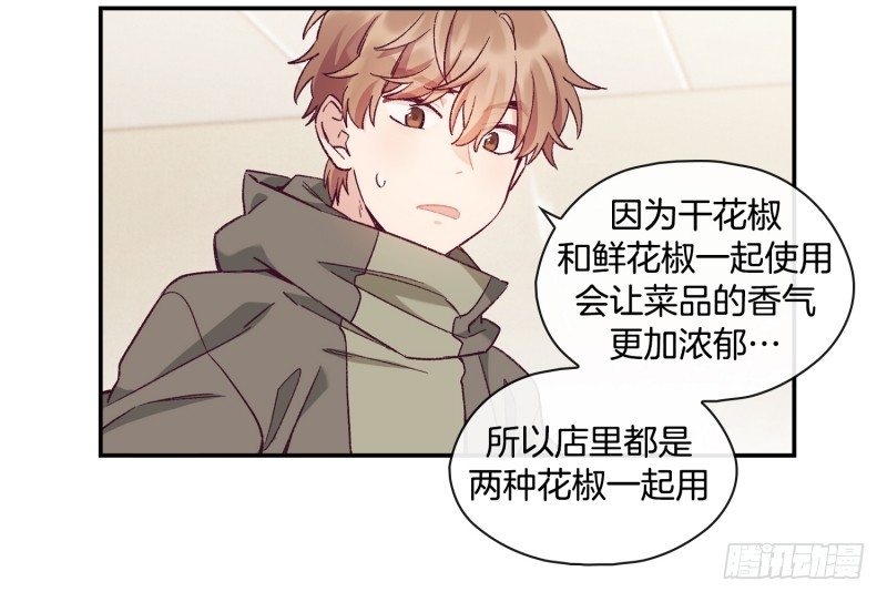 《食久记-勺灵调教我的日子》潜在的能力 第8页