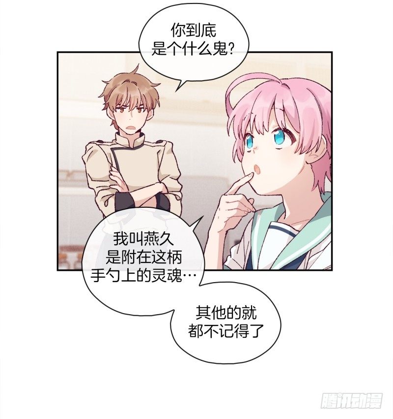 《食久记-勺灵调教我的日子》万能的燕久 第17页