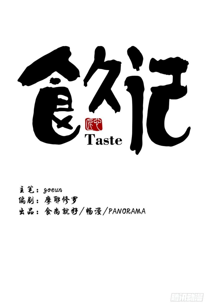 《食久记-勺灵调教我的日子》万能的燕久 第1页