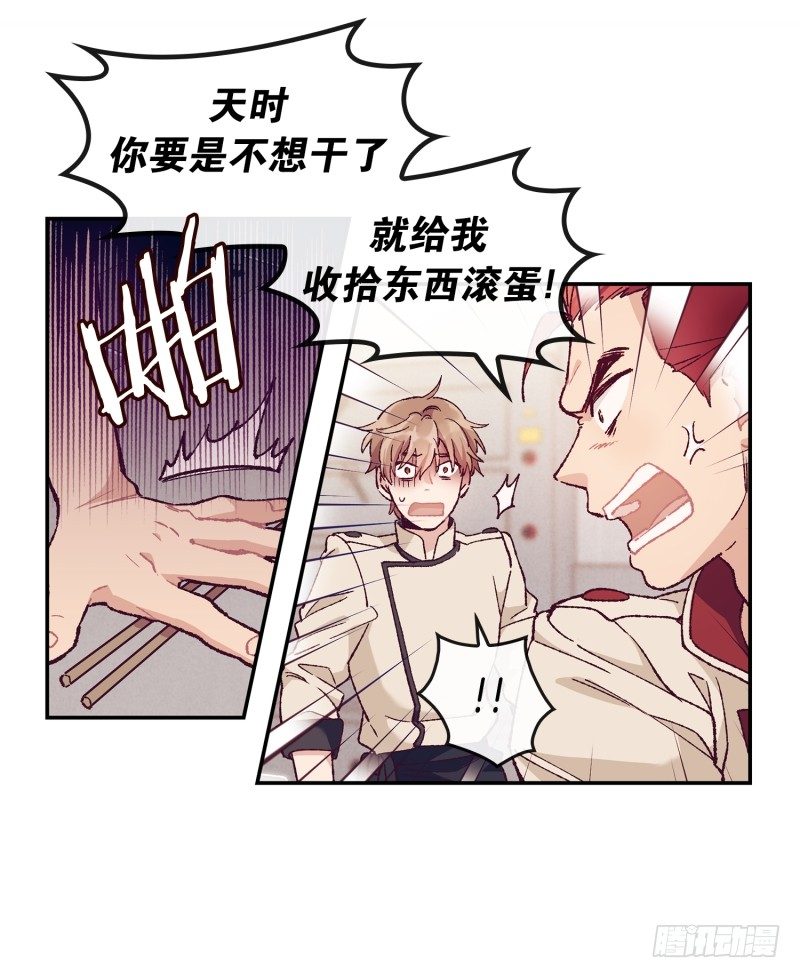 《食久记-勺灵调教我的日子》这就掉链子了？ 第13页