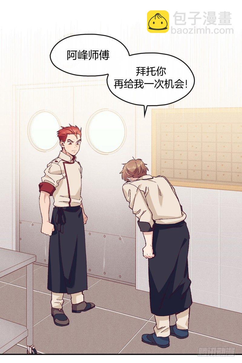 《食久记-勺灵调教我的日子》这就掉链子了？ 第18页